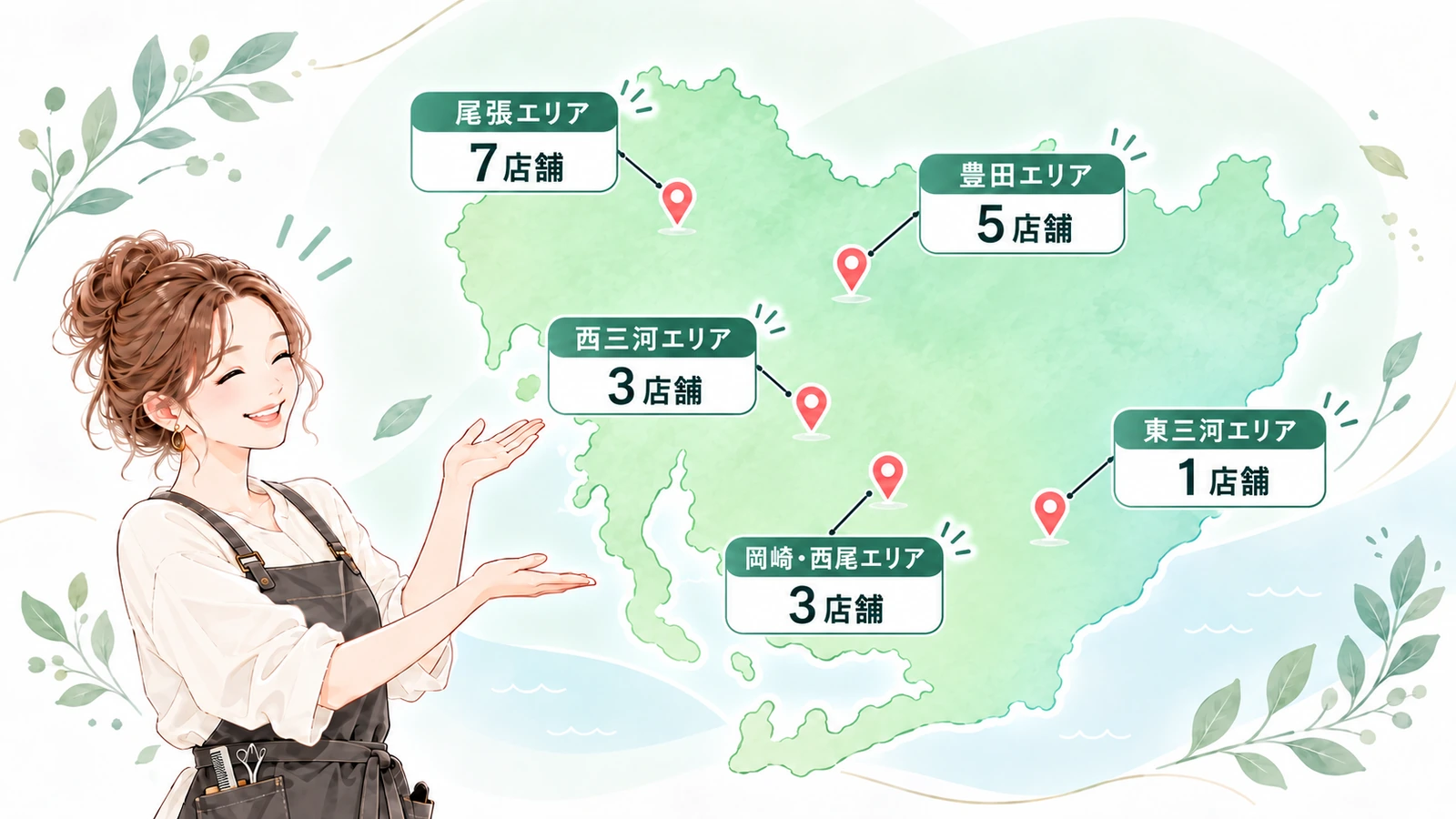 愛知県内の募集エリアをイメージした概念イラスト