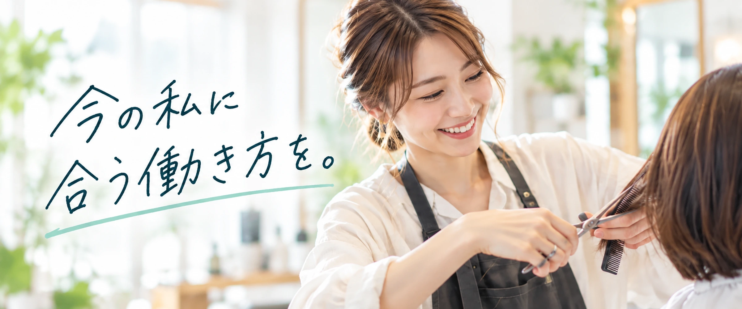 愛知の美容師パート求人｜週1日・平日のみ・土日のみも相談可、時給と働き方