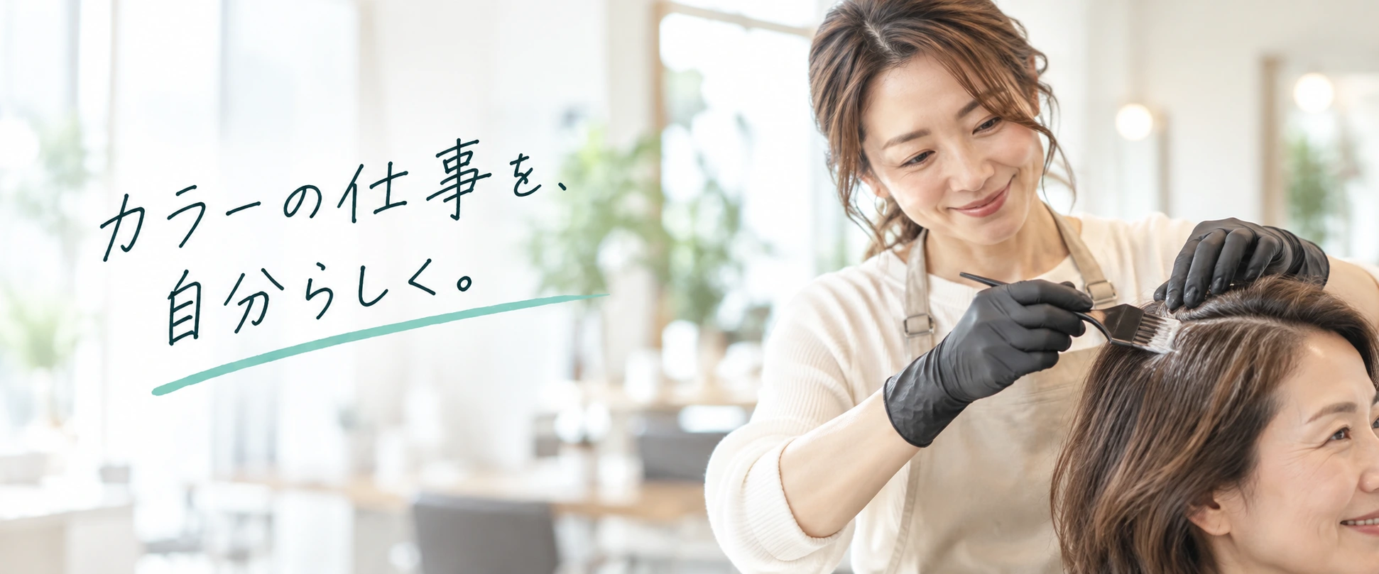 愛知のカラー中心サロンで働きたい美容師へ｜ハミングカラー4店舗のメニューと募集条件